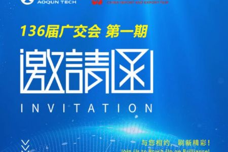 傲群新能源高性能光伏清潔毛刷，將亮相第136屆廣交會