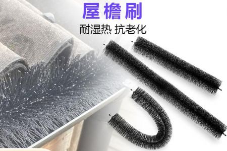 防紫外線屋檐刷：強日照地區的必備選擇